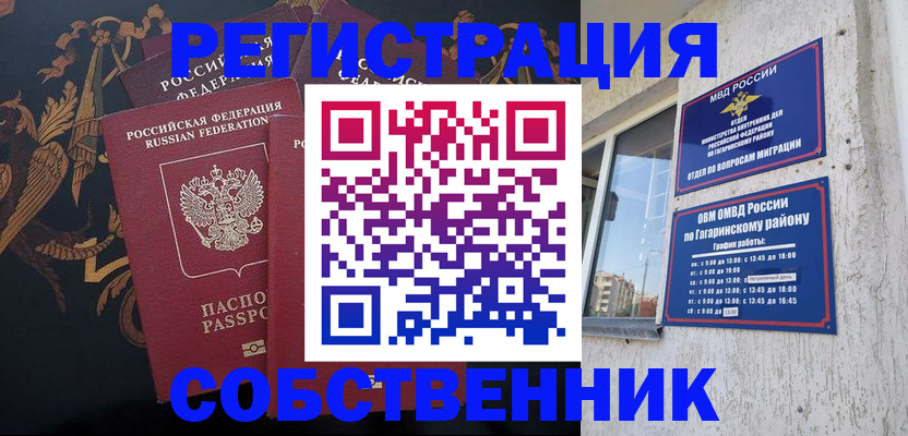 временная регистрация законно в Минеральных Водах