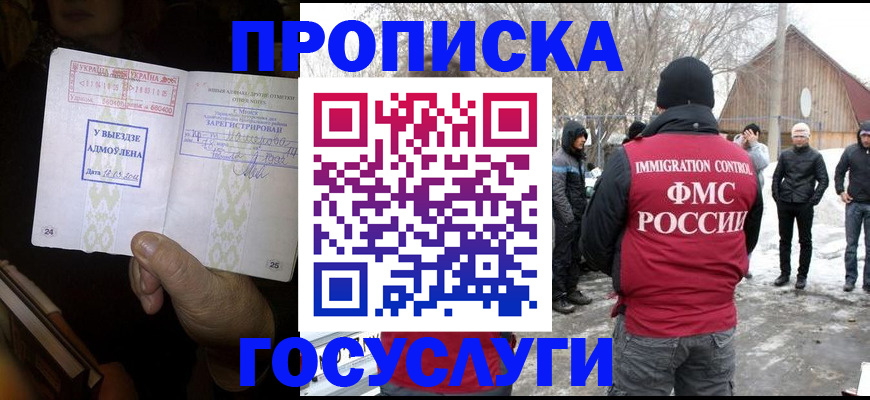 прописка поиск в Минеральных Водах