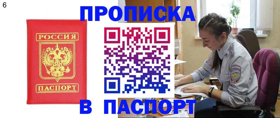 прописка гарантия в Минеральных Водах