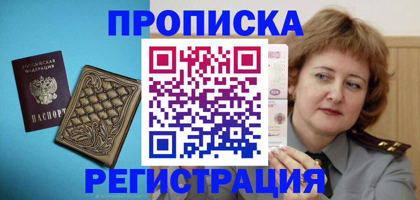 временная регистрация поиск в Минеральных Водах