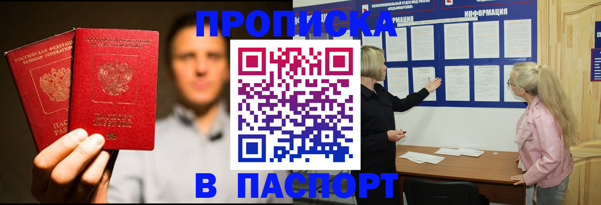 где прописаться в Минеральных Водах